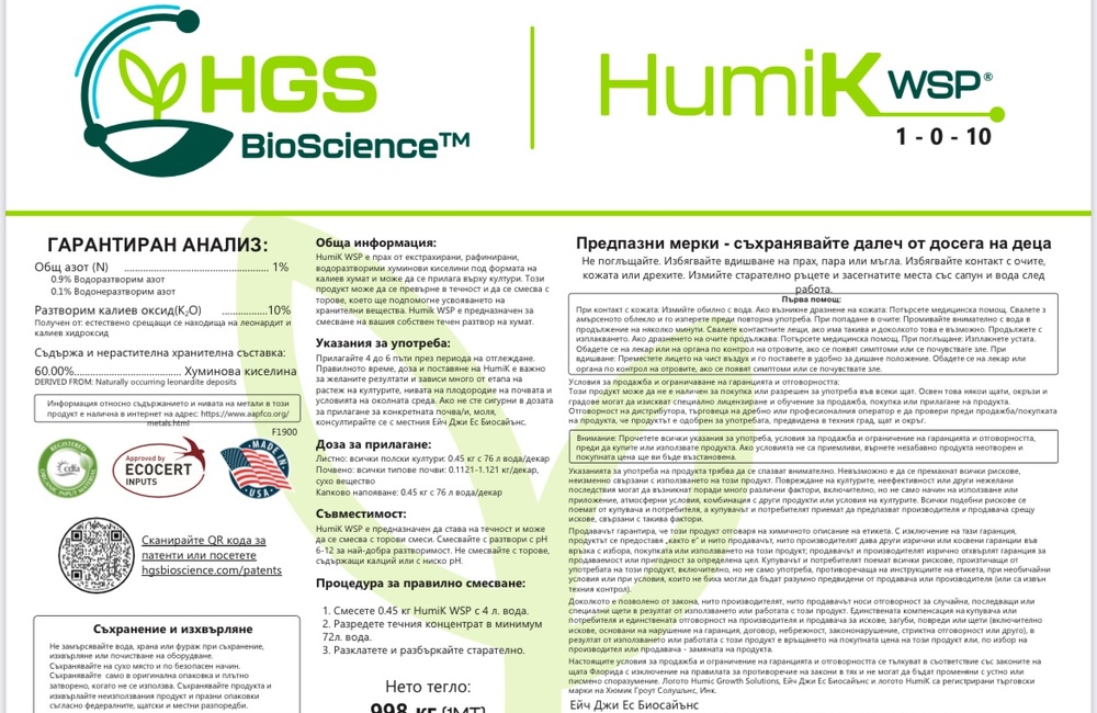 The world's best humic acid (potassium humate)