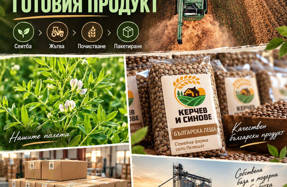 От полето директно до клиента: онлайн магазинът на „Керчев и синове“ набира скорост